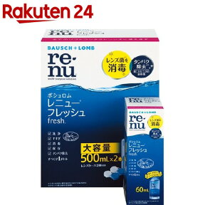 【フレッシュ60mL付】レニュー フレッシュ 500ml*2本パック(1セット)【RENU(レニュー)】