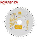 SK11 充電かまいたち 木工チップソー フッ素 スリット SJ12536S(1枚)【SK11】