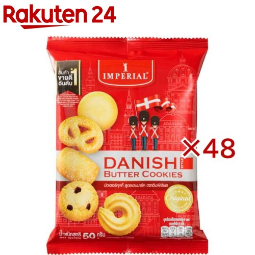 ダニッシュスタイルバタークッキー(50g×48セット)【加藤産業】