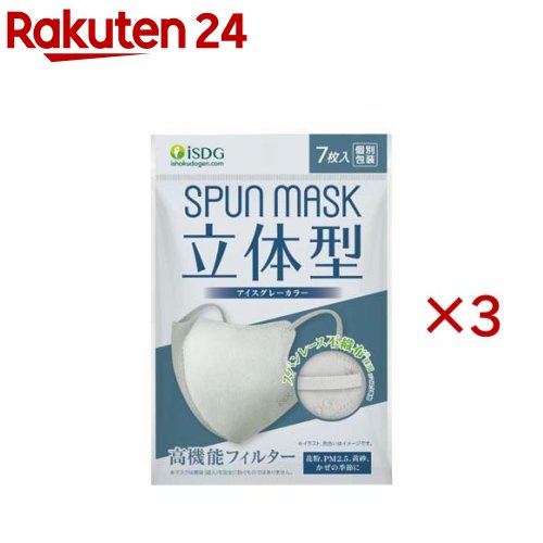 お店TOP＞衛生医療＞マスク＞マスク 形状・素材別＞立体マスク＞立体型スパンレース不織布カラーマスク 個包装 アイスグレー (7枚入×3セット)【立体型スパンレース不織布カラーマスク 個包装 アイスグレーの商品詳細】●ウイルス飛沫、花粉等のカットだけでなく、ファッション性を兼ね備えたカラーの不織布マスクです。【使用方法】1.マスクの上下を確認して、左右に広げます。2.耳ゴム部分を伸ばし、マスクを両耳にかけます。3.マスクの位置を調整し、隙間がないよう着用してください。【規格概要】・マスク表地：ポリエステル・マスク裏地・フィルター：ポリプロピレン・耳ゴム：ナイロン・ポリエステル・ポリウレタン・約13.5cm×約8.5cm【保存方法】・高温多湿な場所や、直射日光の当たる場所を避けて保管してください。・乳幼児の手の届かない所に保管してください【注意事項】・本商品は有毒な粉塵やガス等を防ぐ目的では使用できません。・本商品の使用により、かゆみ、かぶれ・発疹等が生じた場合は使用を中止し、医師または薬剤師にご相談ください。・本商品の使用中、臭いで気分が悪くなった場合には使用を中止してください。・マスクを着用中、痛みや不快感を感じた場合には使用を一時中断してください。・マスクは使い切りタイプですので、洗って再利用はしないでください。・非常に柔らかい素材を使用しておりますので、使用状況により、不織布の毛羽立ちなどが見られる場合がございます。健康を害することはございませんが、新しいものをお使いください。・個人差により、メガネが曇る場合がありますので、運転時などはご注意ください。・マスクの色合いに若干の差異がありますがご了承ください。【発売元、製造元、輸入元又は販売元】医食同源ドットコム※説明文は単品の内容です。リニューアルに伴い、パッケージ・内容等予告なく変更する場合がございます。予めご了承ください。・単品JAN：4562355184287医食同源ドットコム336-0027 埼玉県さいたま市南区沼影1-10-1ラムザタワー7階0120-362-916広告文責：楽天グループ株式会社電話：050-5577-5043[マスク]