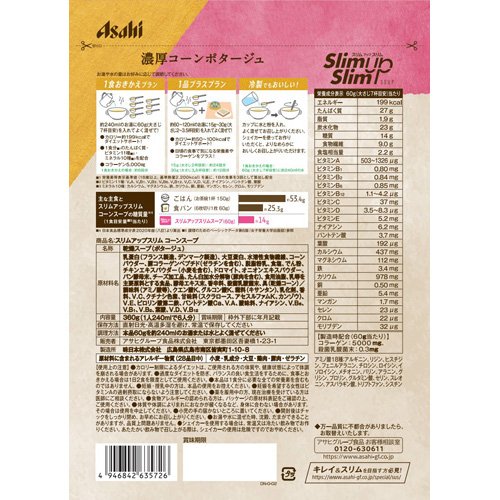スリムアップスリム コーンスープ( 360g×2個セット)【スリムアップスリム】 - Image 2