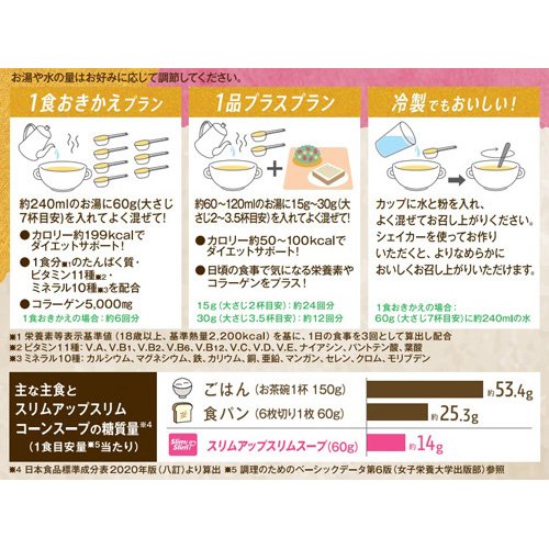 スリムアップスリム コーンスープ( 360g×2個セット)【スリムアップスリム】 - Image 3