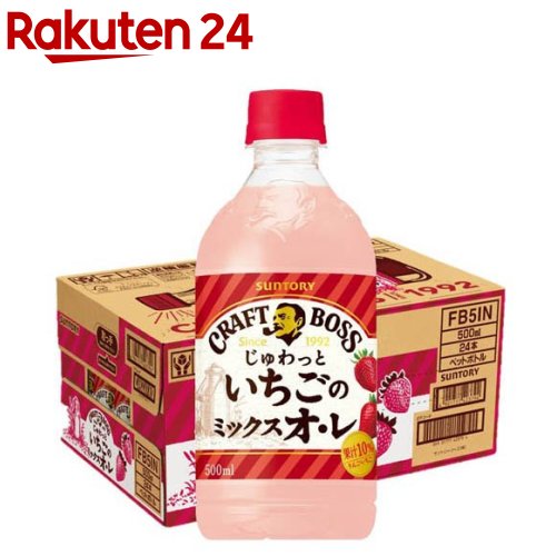 クラフトボス じゅわっといちごのミックスオ・レ(500ml×24本入)【ボス】