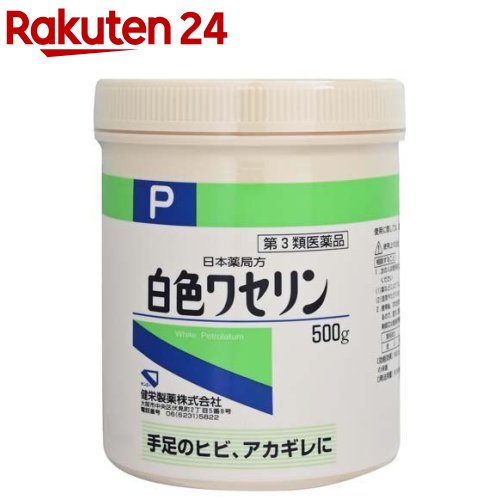 【第3類医薬品】日本薬局方 白色ワセリン(500g)【ケンエー】 手足ヒビ アカギレ 乾燥肌 唇の保護