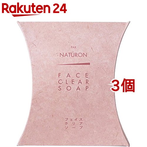 パックスナチュロン フェイスクリアソープ(95g*3個セット)【パックスナチュロン(PAX NATURON)】[固形石けん 毛穴 くすみ 敏感肌 洗顔]