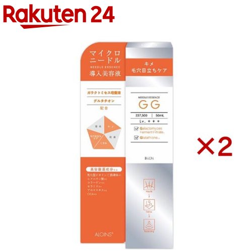 ビディ ニードルエッセンス GG(50ml×2セット)