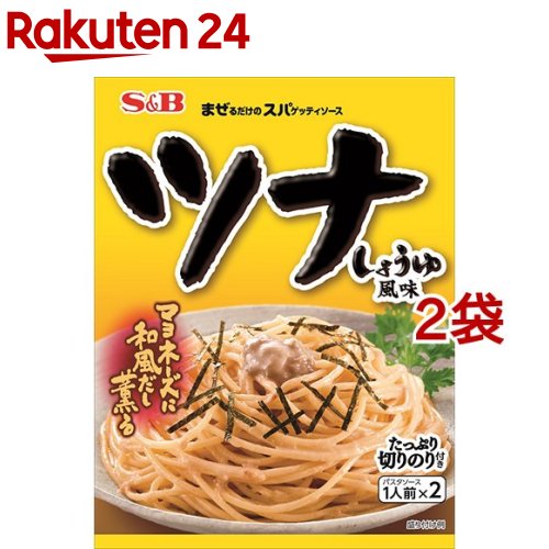 まぜるだけのスパゲッティソース ツナしょうゆ風味(1袋81.4g×2袋セット)【まぜるだけのスパゲッティソース】[パスタソース まぜスパ パスタ あえる 簡単 時短]