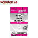 クルマの消臭力 シート下専用 イオン消臭プラス 無香料(200g)【消臭力】