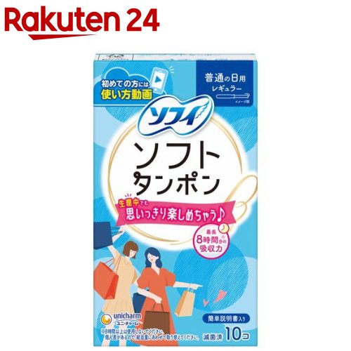 ソフィソフトタンポン レギュラー(10個入)【ソフィ】 生理用品