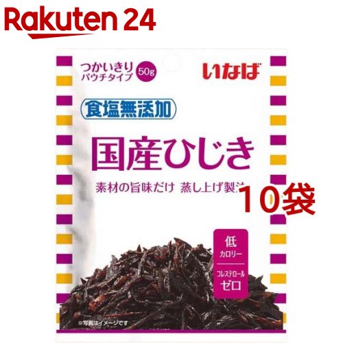 いなば 食塩無添加 国産ひじき(50g*10袋セット)[いなば食品 素材パウチ 食塩不使用 煮物 サラダ]