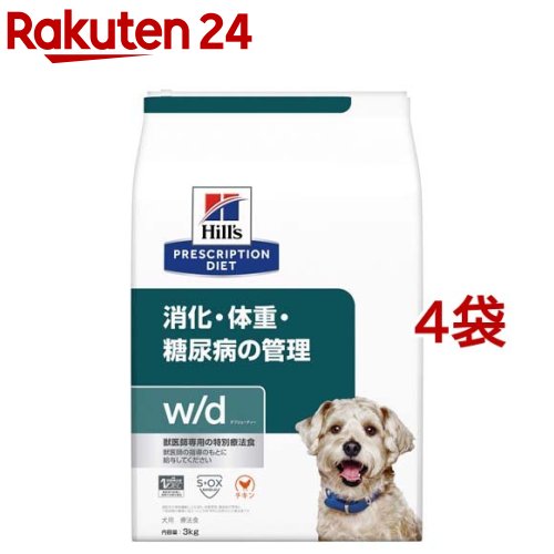 w／d ダブリューディー チキン 犬用 療法食 ドッグフード ドライ(3kg*4袋セット)【ヒルズ プリスクリプション・ダイエット】