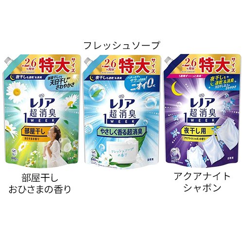 【1種類を選べる】レノア 超消臭1WEEK 柔軟剤 詰め替え 特大(840ml×3セット)【レノ...