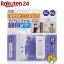 エルパ(ELPA) 電池を使わないワイヤレスチャイムセット 防雨押ボタン WC-S6040AC(1セット)【エルパ(ELPA)】