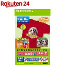 エレコム アイロンプリントペーパー 洗濯に強い EJP-SCP1(1パック)【エレコム(ELECOM)】