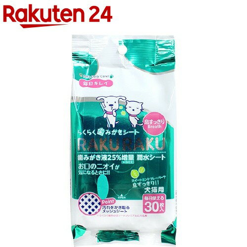 毎日キレイ らくらく歯みがきシート 息すっきり(30枚)【毎日キレイ らくらくケアシリーズ】