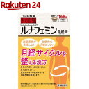 【第2類医薬品】和漢箋 ルナフェミン(168錠)【和漢箋】[温経湯 14日分 月経不順 不眠 神経症]