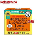 メンターム メディカルクリーム(145g*3箱セット)【メンターム】[メディカルマッサージ ビタミンB2 B6]