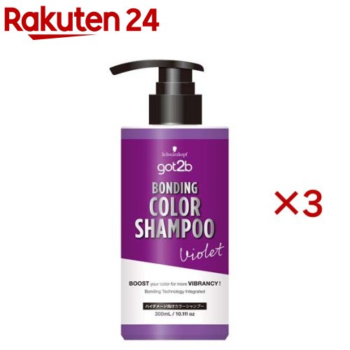 Rakuten - got2b ボンディング・カラーシャンプー バイオレット(300ml×3セット)【got2b】