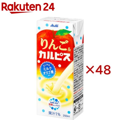 お店TOP＞水・飲料＞甘酒・豆乳・乳性飲料＞穀物飲料・乳性飲料＞乳酸菌飲料(乳酸飲料)＞りんご＆カルピス (24本入×2セット(1本250ml))【りんご＆カルピスの商品詳細】●乳酸菌と酵母、発酵という自然製法から生まれた「カルピス」に、りんご果汁を組み合わせた乳性果汁飲料です。●「カルピス」とりんごを絶妙に組み合わせることで生まれたやさしい味わいを、ご家族でお楽しみください。●からだにうれしいミルクオリゴ糖入りです。【品名・名称】清涼飲料水【りんご＆カルピスの原材料】果糖ぶどう糖液糖(国内製造)、りんご果汁、脱脂粉乳、乳酸菌飲料、ミルクオリゴ糖シロップ／酸味料、安定剤(大豆多糖類)、香料、甘味料(アスパルテーム・L-フェニルアラニン化合物、アセスルファムK)、ベニバナ黄色素、野菜色素【栄養成分】100ml当たりエネルギー：19kcal、たんぱく質：0.3g、脂質：0g、炭水化物：4.5g、食塩相当量：0.05g、ラクチュロースミルクオリゴ糖：0.02〜0.04g【アレルギー物質】乳、大豆、りんご【保存方法】・高温、直射日光をさけ保存してください。【原産国】日本【発売元、製造元、輸入元又は販売元】エルビー※説明文は単品の内容です。リニューアルに伴い、パッケージ・内容等予告なく変更する場合がございます。予めご了承ください。・単品JAN：4901340056237エルビー477-0032 愛知県東海市加木屋町白拍子69-20120-479277広告文責：楽天グループ株式会社電話：050-5577-5043[健康飲料・美容ドリンク]