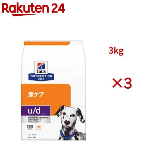 u/d チキン味 尿ケア 犬用 特別療法食 ドッグフード ドライ ユーディー(3kg×3セット)【ヒルズ プリスクリプション・ダイエット】
