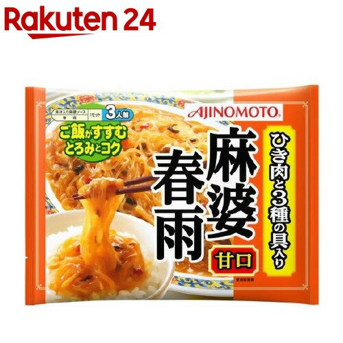 ご飯がすすむとろみとコク 麻婆春雨 甘口(3人前)【味の素(AJINOMOTO)】