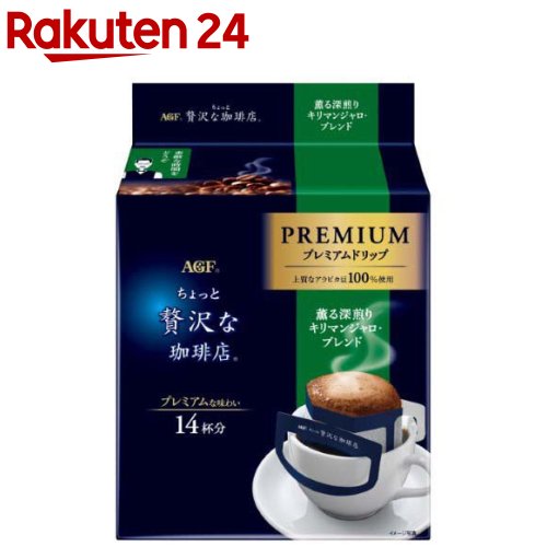 AGF ちょっと贅沢な珈琲店 ドリップコーヒー キリマンジャロ(8gx14袋)