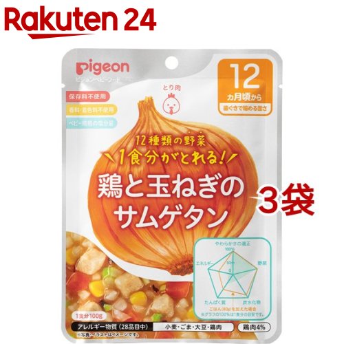 ピジョンベビーフード 食育レシピ野菜 鶏と玉ねぎのサムゲタン(100g*3袋セット)【食育レシピ】