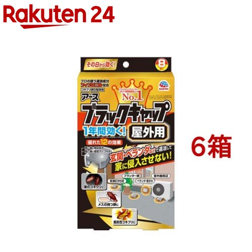 ブラックキャップ 屋外用 ゴキブリ駆除剤 置き型 殺虫剤 毒餌剤(8個入*6箱セット)【ブラックキャップ】