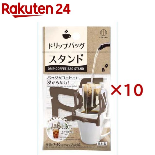 お店TOP＞ホーム＆キッチン＞コーヒー・ティー用品＞コーヒー用品＞コーヒードリッパー＞ドリップバッグスタント (10セット)【ドリップバッグスタントの商品詳細】●外径約7から10cmのカップに対応できます。●ドリップバッグがコーヒーに浸るこ...