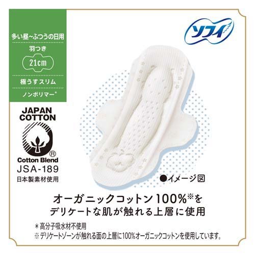 ソフィ はだおもい オーガニックコットン 極うすスリム 210 羽つき(17枚入×5セット)【ソフィはだおもいオーガニック極うすスリム】 rakuten24-11302267 楽天24 サンプル画像3