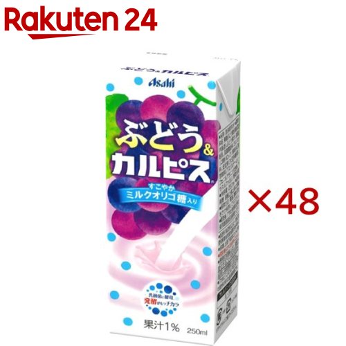 お店TOP＞水・飲料＞甘酒・豆乳・乳性飲料＞穀物飲料・乳性飲料＞乳酸菌飲料(乳酸飲料)＞ぶどう＆カルピス (24本入×2セット(1本250ml))【ぶどう＆カルピスの商品詳細】●乳酸菌と酵母、発酵という自然製法から生まれた「カルピス」に、ぶどう果汁を組み合せた乳性果汁飲料です。●「カルピス」の甘ずっぱい味わいに、ぶどうを絶妙に組み合わせることで生まれたやさしい味わいは、親子で楽しめるおいしさです。●ぶどう果汁使用(果汁1％)●ミルクオリゴ糖入り【品名・名称】清涼飲料水【ぶどう＆カルピスの原材料】果糖ぶどう糖液糖(国内製造)、ぶどう果汁、脱脂粉乳、乳酸菌飲料、ミルクオリゴ糖シロップ／酸味料、香料、安定剤(大豆多糖類)、甘味料(アスパルテーム・L-フェニルアラニン化合物、アセスルファムK)、野菜色素【栄養成分】100ml当たりエネルギー：26kcal、たんぱく質：0.2g、脂質：0g、炭水化物：6.2g、食塩相当量：0.07g【アレルギー物質】乳、大豆【保存方法】高温、直射日光をさけ保存してください。【原産国】日本【ブランド】カルピス【発売元、製造元、輸入元又は販売元】エルビー※説明文は単品の内容です。リニューアルに伴い、パッケージ・内容等予告なく変更する場合がございます。予めご了承ください。・単品JAN：4901340061033エルビー477-0032 愛知県東海市加木屋町白拍子69-20120-479277広告文責：楽天グループ株式会社電話：050-5577-5043[健康飲料・美容ドリンク/ブランド：カルピス/]