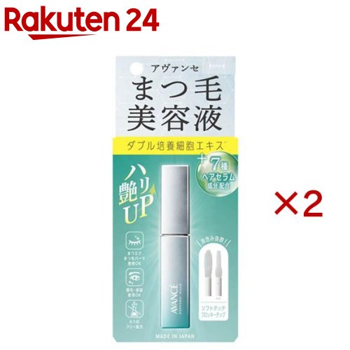 お店TOP＞化粧品＞化粧品 その他＞化粧品 その他＞アヴァンセ まつ毛美容液 (6.5g×2セット)商品区分：化粧品【アヴァンセ まつ毛美容液の商品詳細】●ダブル培養細胞エキス(保湿成分)配合のまつ毛美容液。●メイク摩擦等による様々な自まつ毛悩みに浸透アプローチ。●自まつ毛を集中補修し、ハリ・コシ・ツヤのある健康的な美しいまつ毛環境を整えキープします。【販売名】アヴァンセ まつ毛美容液【使用方法】毎日朝晩のスキンケアやメイクの前に、清潔なまつ毛や気になる生え際にお使いください。適量をチップにつけ、目に入らないように注意しながら、生え際から毛先を持ち上げるようにしてなじませるように塗ってください。ご使用後は、ティッシュなどでチップを拭いて、容器に戻してください。スキンケアやメイク品をご使用になる場合は、本品が乾いてからご使用ください。Point→涙袋・目尻に塗布する際は、指でしっかり馴染ませてください。【成分】水、ジグリセリン、BG、グリセリン、PVP、リンゴ果実培養細胞エキス、ロドデンドロンフェルギネウム葉培養細胞エキス、アセチルテトラペプチド-3、アカツメクサ花エキス、パンテノール、加水分解シルク、加水分解コンキオリン、ビワ葉エキス、ユズ果実エキス、ヒアルロン酸Na、ペンチレングリコール、エチルヘキシルグリセリン、カルボマー、水酸化Na、EDTA-2Na、デキストラン、イソマルト、トコフェロール、キサンタンガム、レシチン、フェノキシエタノール、メチルパラベン【注意事項】・傷やはれもの、しっしん等の症状がある部位にはお使いにならないでください。・お肌に異常が生じていないか、よく注意してご使用ください。お肌に合わない時やご使用中、赤味、はれ、かゆみ、刺激、色抜け(白斑等)や黒ずみ等の異常があらわれた時、ご使用になったお肌に、直射日光があたって、上記のような異常があらわれた時は、ご使用をおやめください。そのままご使用を続けますと、症状を悪化させることがありますので、皮膚科専門医等にご相談ください。・使用中や使用後、刺激またはアレルギーによる赤み、かゆみ、痛み、腫れ等の異常が現れた場合、使用を中止し、医師にご相談ください。・目に入らないように気を付けてください。目に入った時は、こすらずに、水かぬるま湯で洗い流してください。・一度使用した後、長期間放置してからの再使用はおやめください。・極端に高温または低温になる場所、直射日光のあたる場所には置かないでください。・乳幼児の手の届かないところに保管してください。【原産国】日本【ブランド】アヴァンセ(AVANCE)【発売元、製造元、輸入元又は販売元】ハリウッド※説明文は単品の内容です。リニューアルに伴い、パッケージ・内容等予告なく変更する場合がございます。予めご了承ください。・単品JAN：4531560302625ハリウッド106-0032 東京都港区六本木6-4-10120-430-334広告文責：楽天グループ株式会社電話：050-5577-5043[メイクアップ/ブランド：アヴァンセ(AVANCE)/]