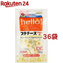 ドギーマン hello! プチチーズ チキン味(50g*36袋セット)