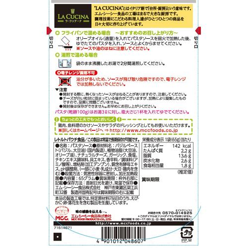 ラ・クッチーナ 兵庫県産バジルのジェノベーゼソース(65g*4袋セット)【ラ・クッチーナ】 rakuten24-10969042 楽天24 サンプル画像2