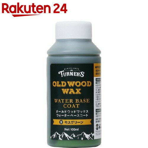ターナー オールドウッドワックス ウォーターベースコート モスグリーン(100ml)【ターナー】