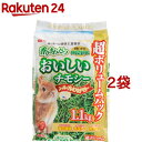 おいしいチモシー(1.1kg*2袋セット)