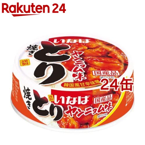 いなば 焼きとり ヤンニョム味(65g*24缶セット)[いなば食品 缶詰 やきとり おつまみ おかず 韓国]