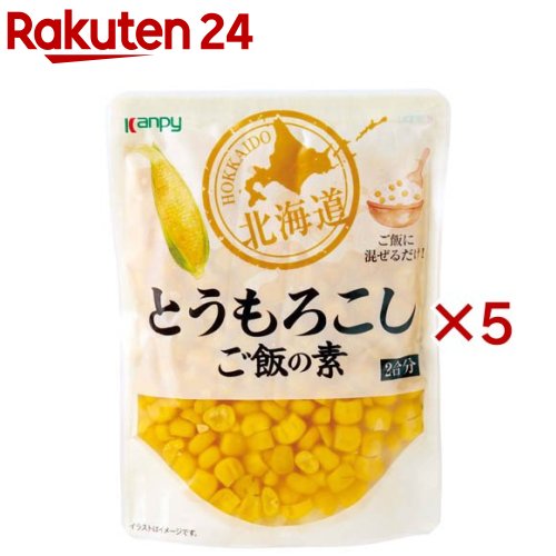 北海道とうもろこしご飯の素(240g×5セット)【Kanpy(カンピー)】