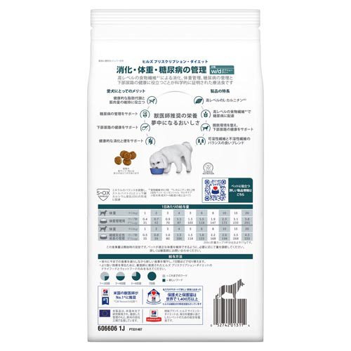 w/d 小粒 チキン 消化/体重/糖尿病管理 犬用 特別療法食 ドッグフード ドライ(1kg×3セット)【ヒルズ プリスクリプション・ダイエット】