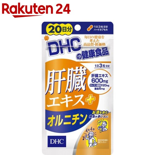 DHC 肝臓エキス+オルニチン 20日分(60粒)