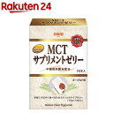 日清オイリオ MCT サプリメントゼリー(15g*14本)【日