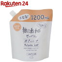 うるおう無添加 ボディソープ つめかえ 大容量(1200ml)【無添加生活】