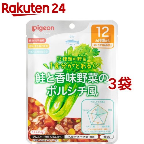 ピジョンベビーフード 食育レシピ野菜 鮭と香味野菜のボルシチ風(100g*3袋セット)