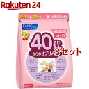 ファンケル 40代からのサプリメント 女性用(7粒 30袋入 3セット)【ファンケル】