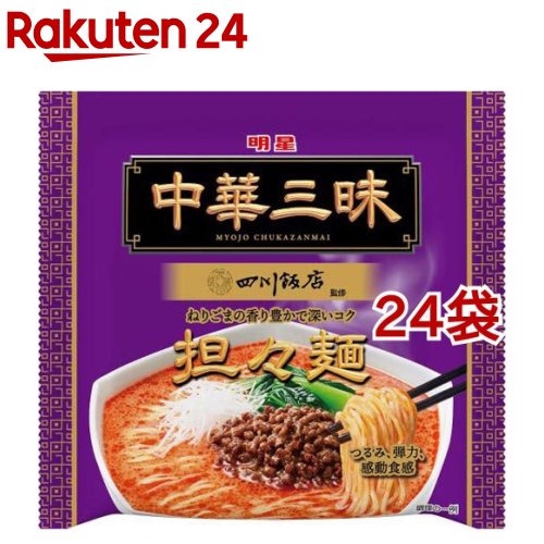 明星 中華三昧 四川飯店 担々麺(24袋セット)【中華三昧】のサムネイル
