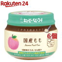 キューピーベビーフード こだわりのひとさじ 国産もも(70g*6個セット)【キューピーベビーフード】