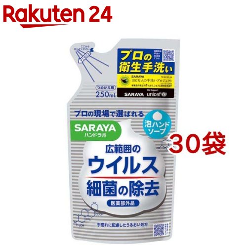 ハンドラボ 薬用泡ハンドソープ 詰替(250ml*30袋セット)【ハンドラボ】
