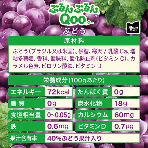 ミニッツメイド ぷるんぷるんクー ぶどう パウ...の紹介画像2