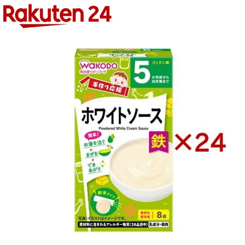 手作り応援 ホワイトソース(8袋入×24セット(1袋3.5g))【和光堂】