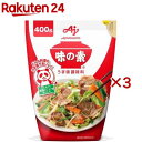 味の素 袋(400g×3セット)【味の素(AJINOMOTO)】